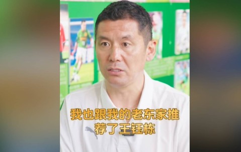 杨晨：已向德甲向法兰克福推荐王钰栋 他有实力&amp;轨迹可参考孙兴慜