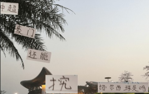 前北京国安球员巴坎布未能夺冠 未来海港跟申花还能挖切尔西人吗